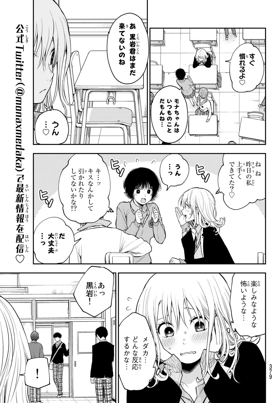 黒岩メダカに私の可愛いが通じない Chap 69 - Next Chap 70