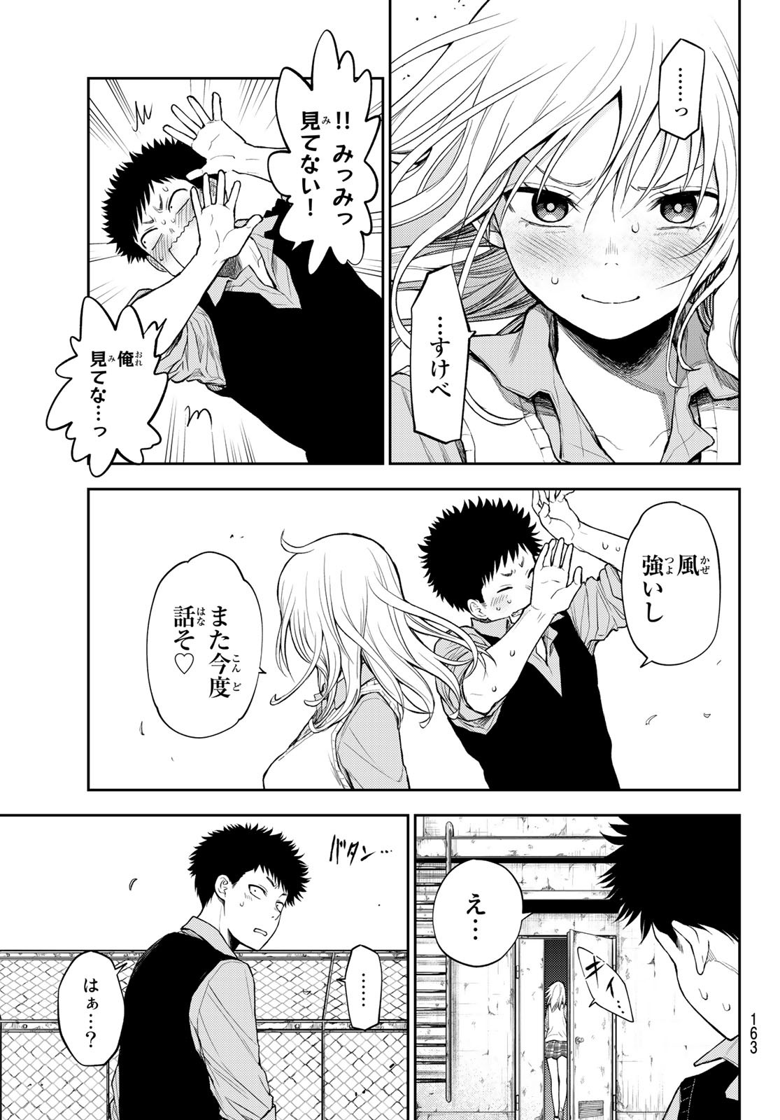 黒岩メダカに私の可愛いが通じない Chap 6 - Next Chap 7