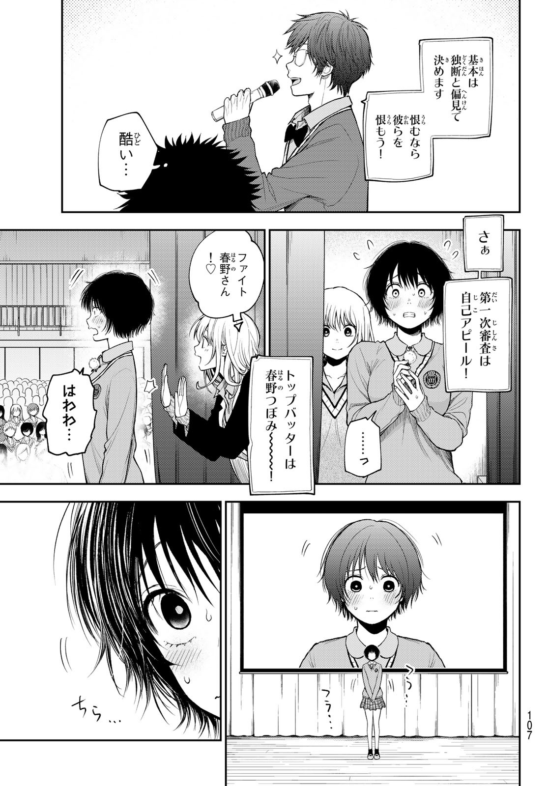 黒岩メダカに私の可愛いが通じない Chap 60 - Next Chap 61