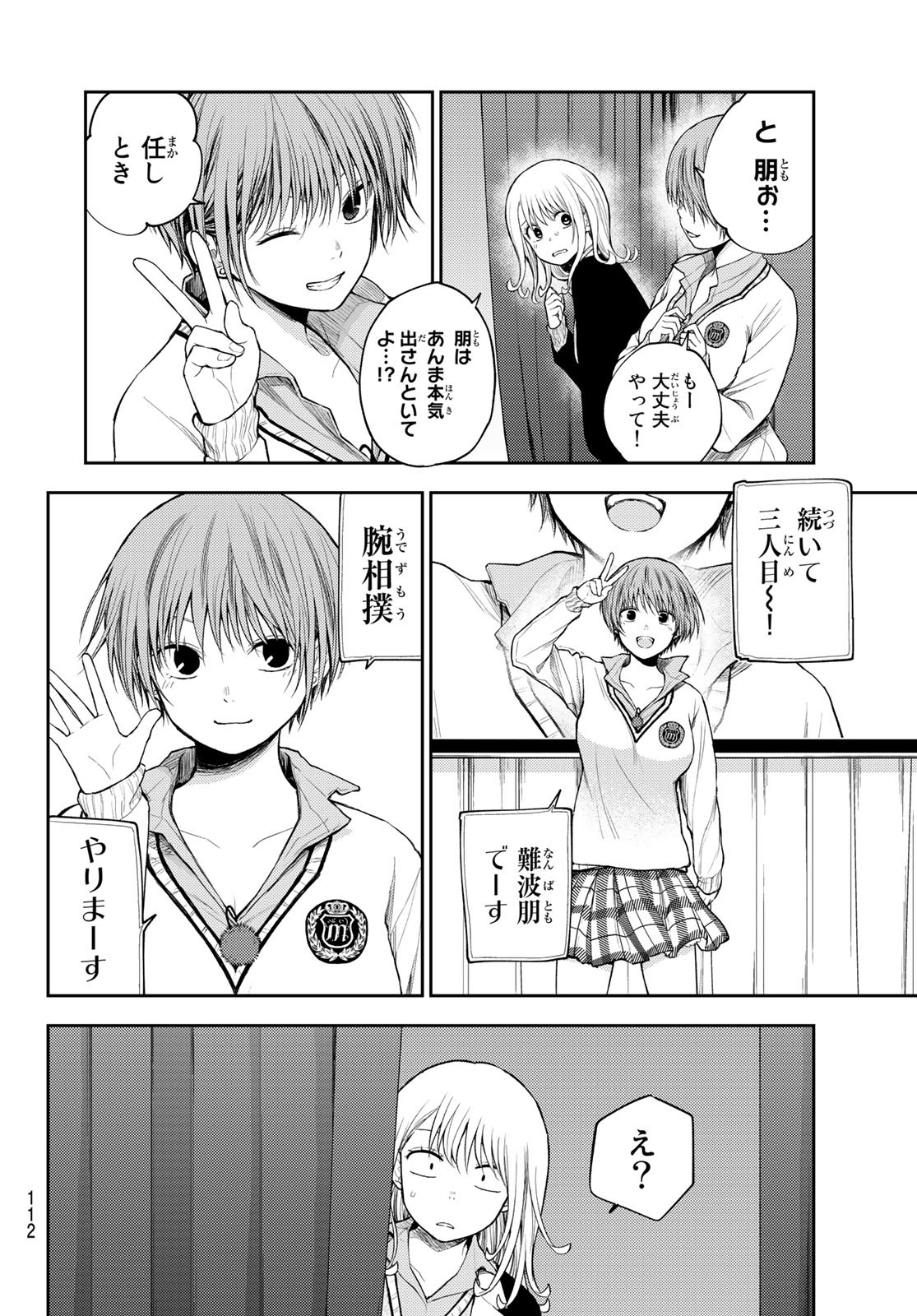 黒岩メダカに私の可愛いが通じない Chap 60 - Next Chap 61
