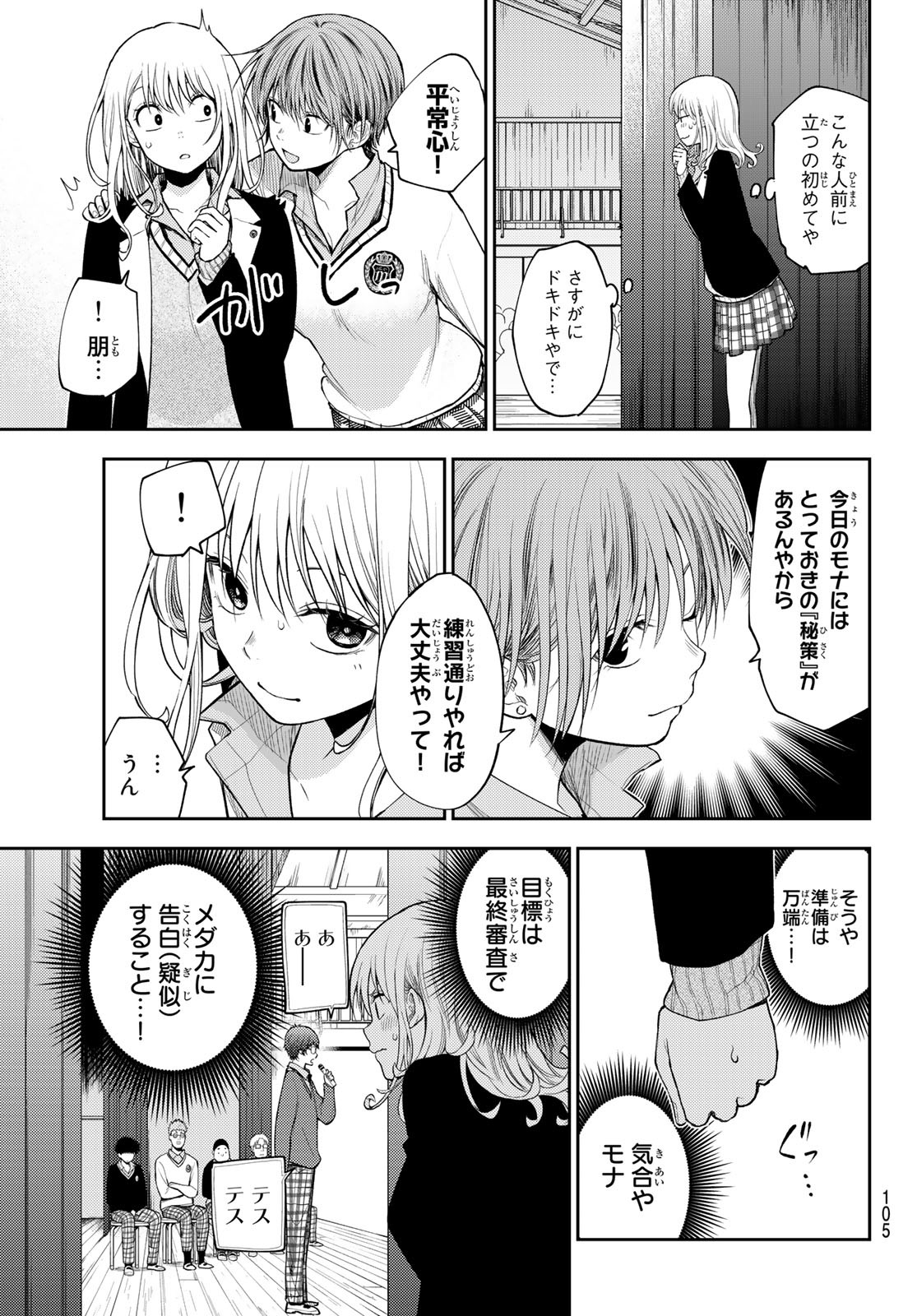 黒岩メダカに私の可愛いが通じない Chap 60 - Next Chap 61