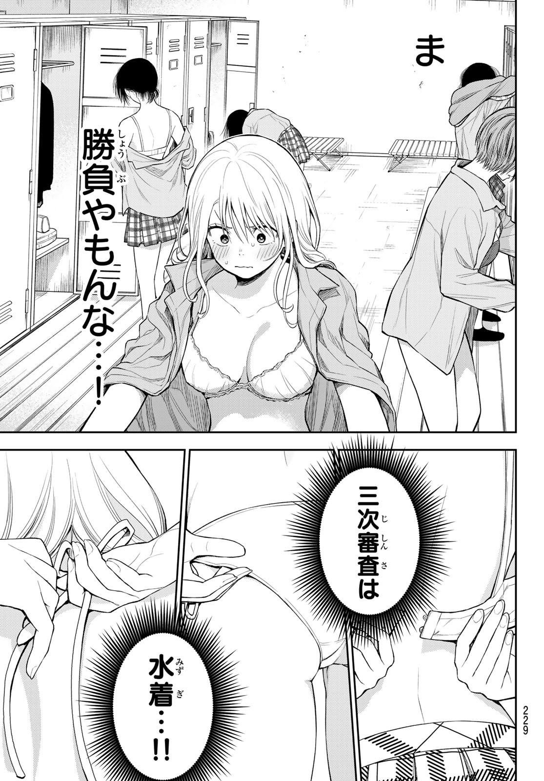 黒岩メダカに私の可愛いが通じない Chap 63 - Next Chap 64