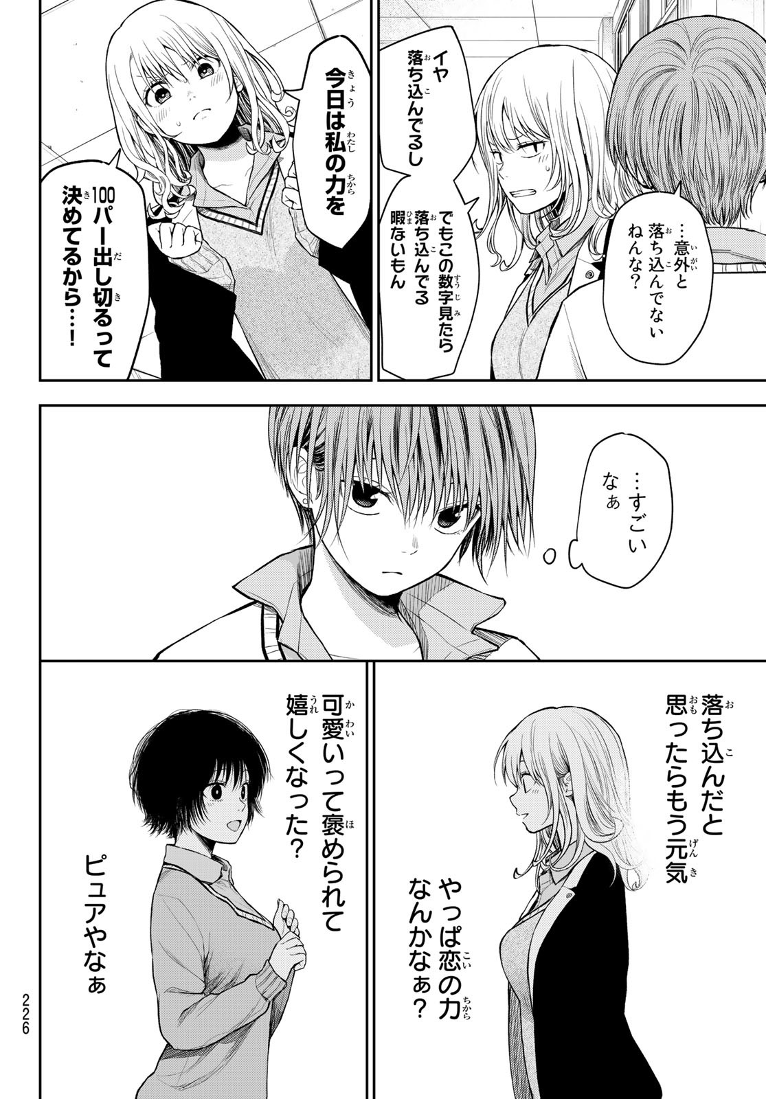 黒岩メダカに私の可愛いが通じない Chap 63 - Next Chap 64