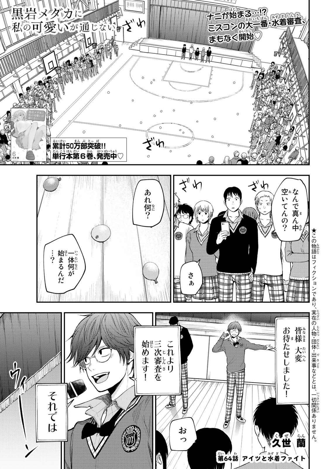 黒岩メダカに私の可愛いが通じない Chap 64 - Next Chap 65
