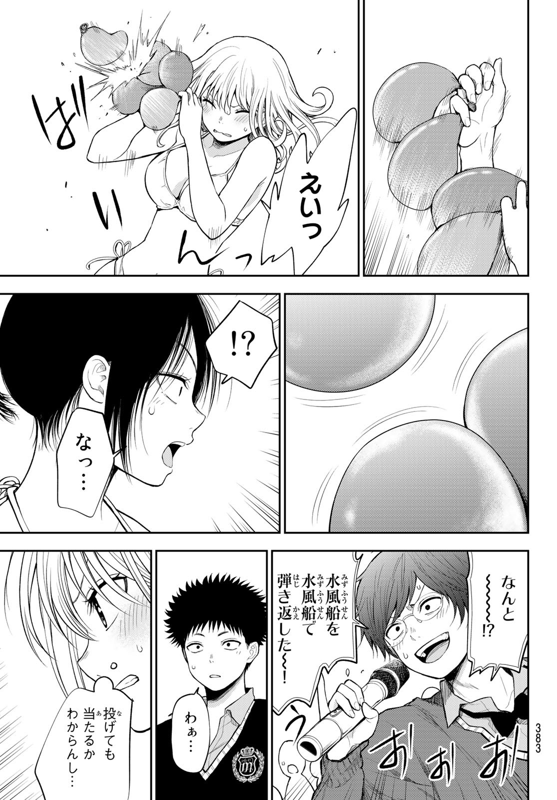 黒岩メダカに私の可愛いが通じない Chap 65 - Next Chap 66