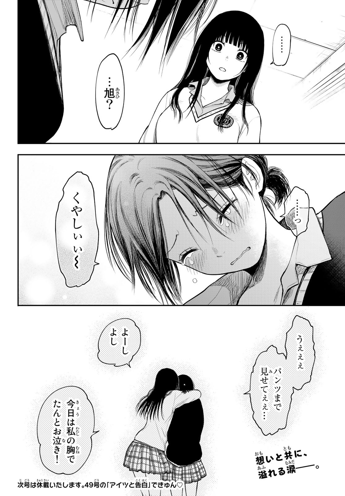 黒岩メダカに私の可愛いが通じない Chap 65 - Next Chap 66