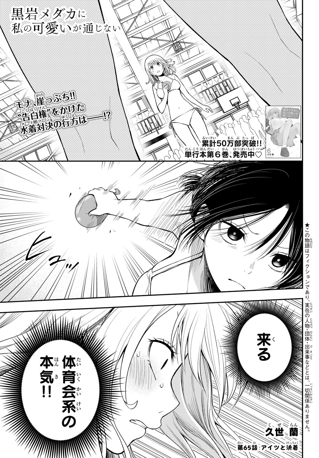 黒岩メダカに私の可愛いが通じない Chap 65 - Next Chap 66
