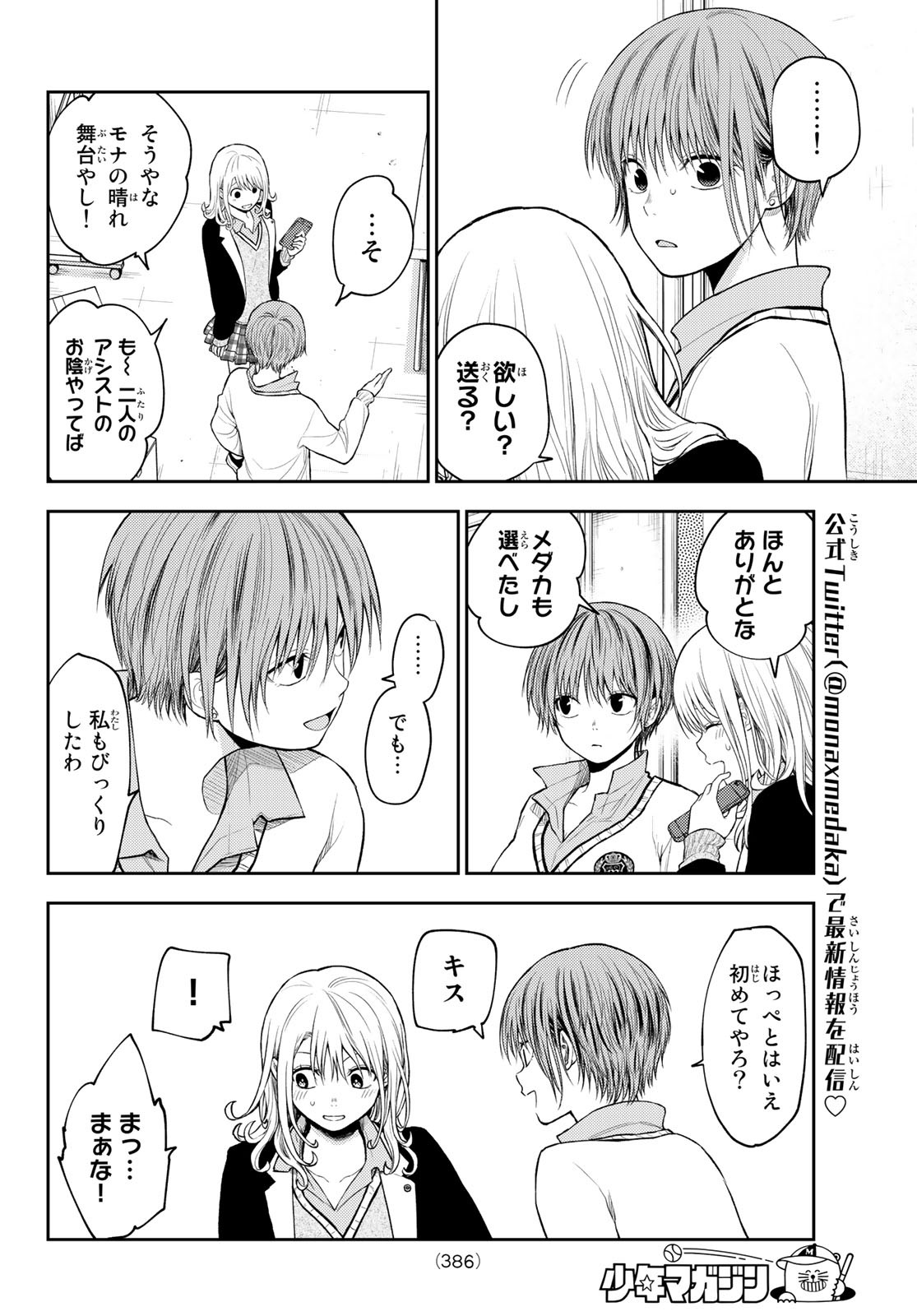 黒岩メダカに私の可愛いが通じない Chap 67 - Next Chap 68