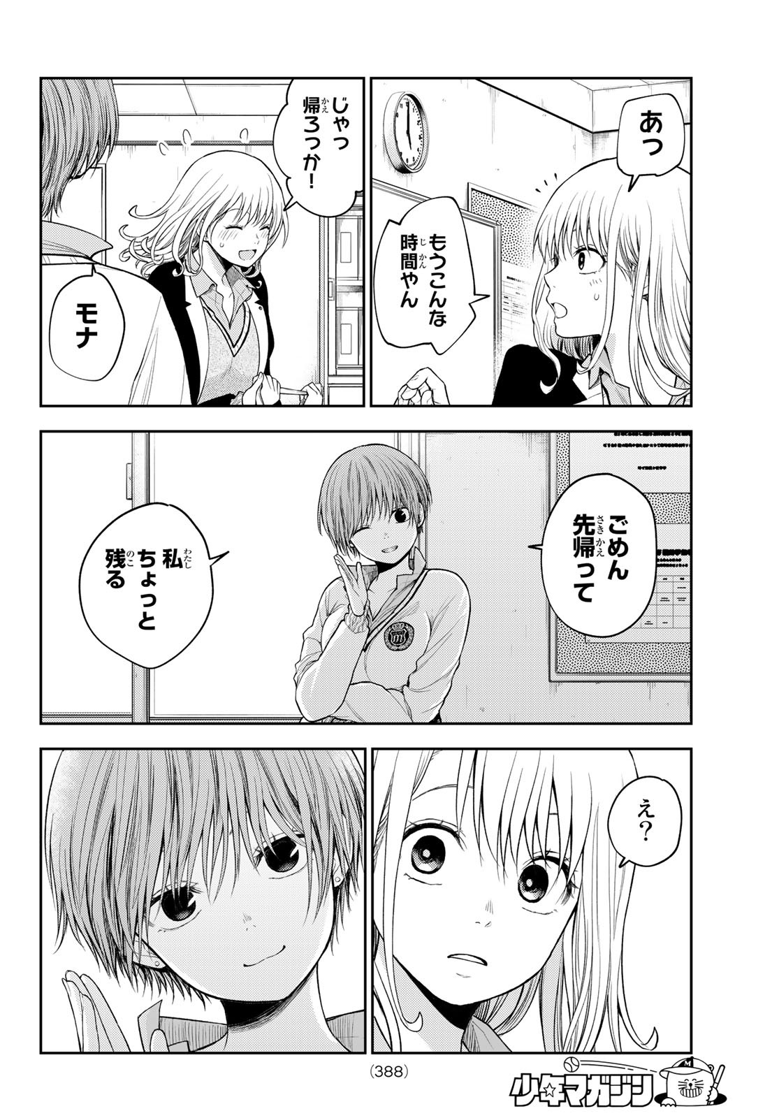 黒岩メダカに私の可愛いが通じない Chap 67 - Next Chap 68