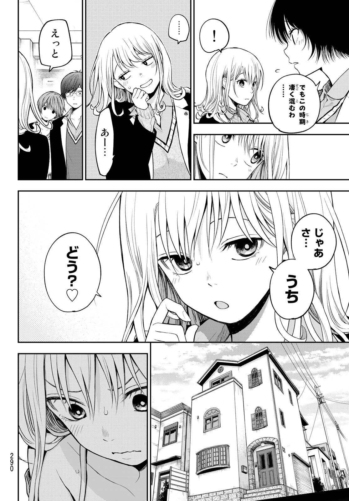 黒岩メダカに私の可愛いが通じない Chap 78 - Next Chap 79