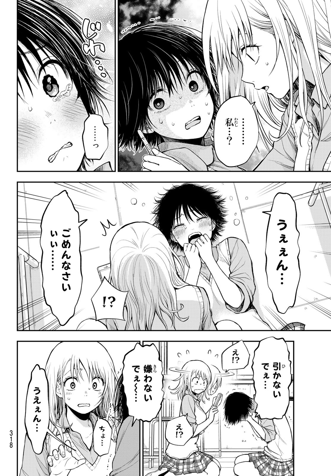 黒岩メダカに私の可愛いが通じない Chap 7 - Next Chap 8
