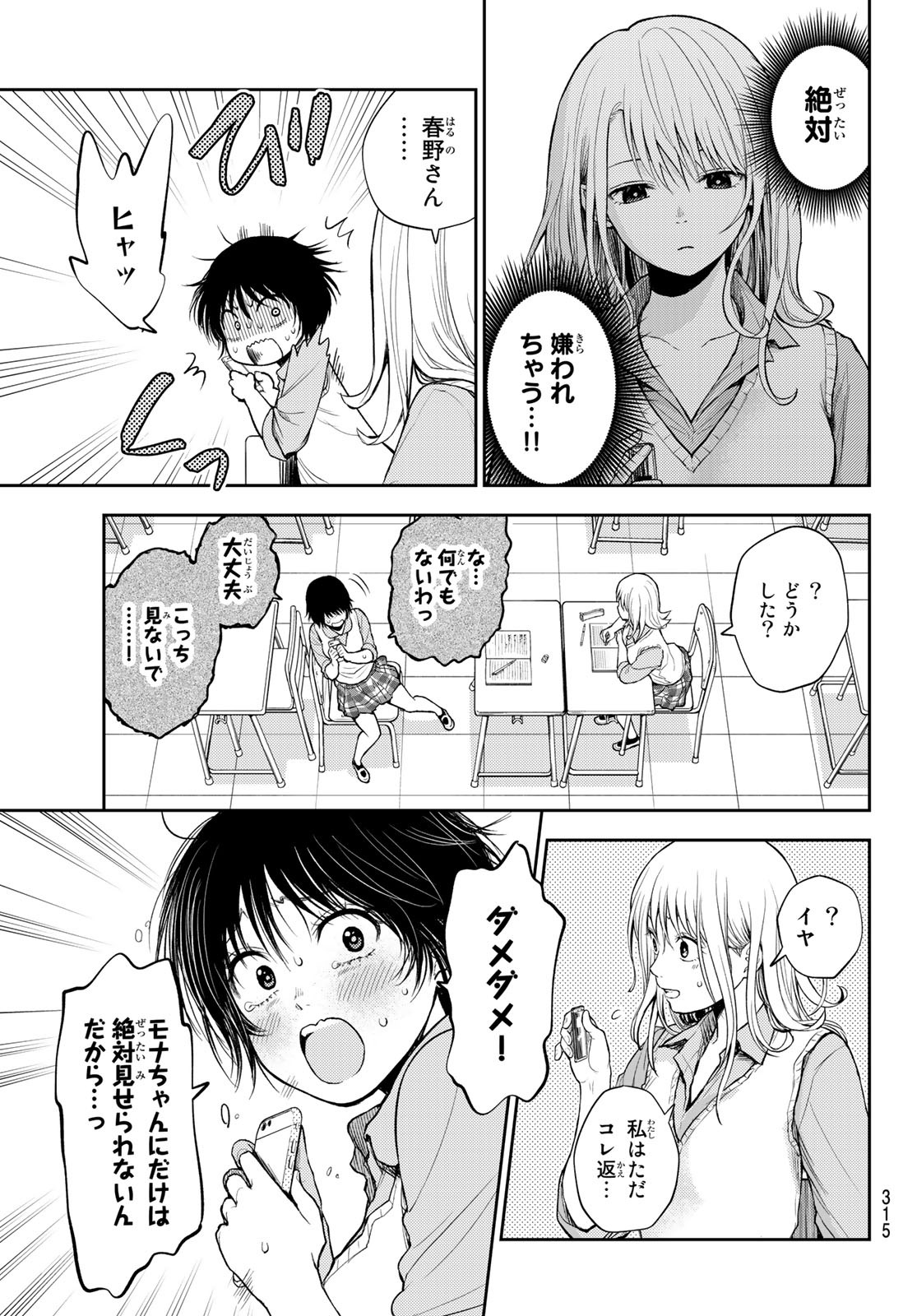 黒岩メダカに私の可愛いが通じない Chap 7 - Next Chap 8