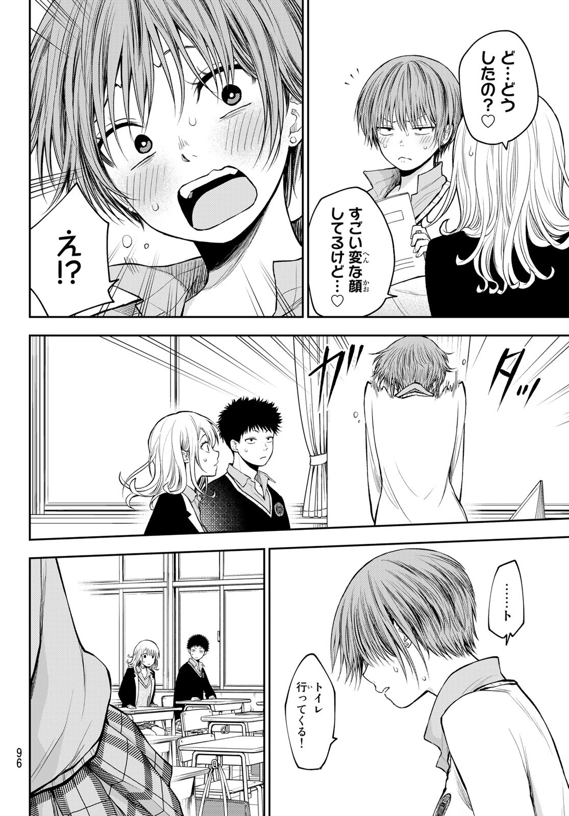 黒岩メダカに私の可愛いが通じない Chap 70 - Next Chap 71