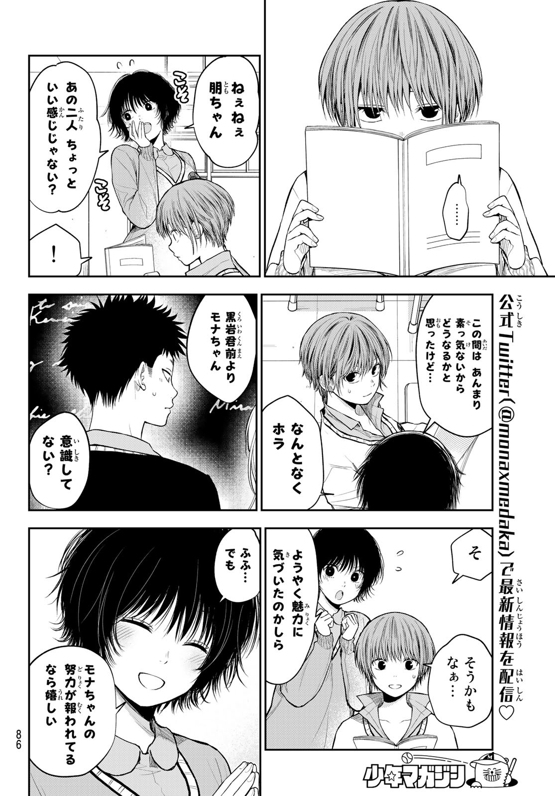 黒岩メダカに私の可愛いが通じない Chap 70 - Next Chap 71