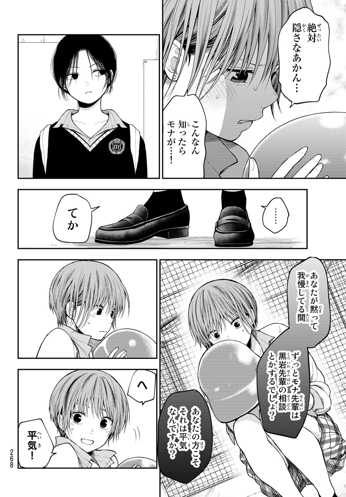 黒岩メダカに私の可愛いが通じない Chap 72 - Next Chap 73