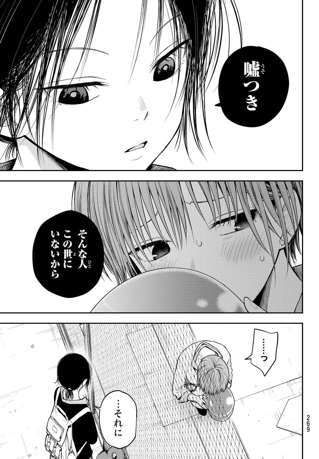 黒岩メダカに私の可愛いが通じない Chap 72 - Next Chap 73
