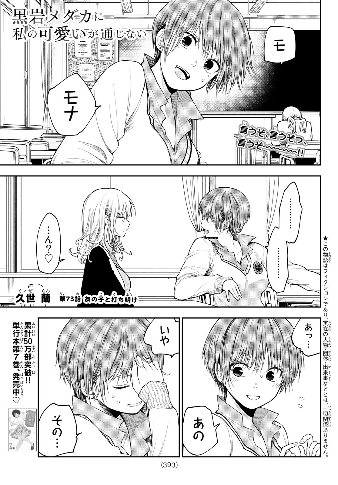 黒岩メダカに私の可愛いが通じない Chap 73 - Next Chap 74