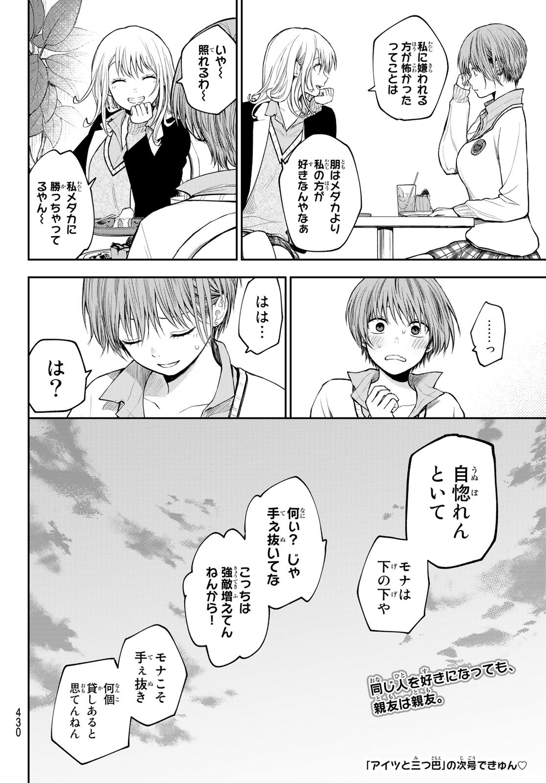 黒岩メダカに私の可愛いが通じない Chap 74 - Next Chap 75
