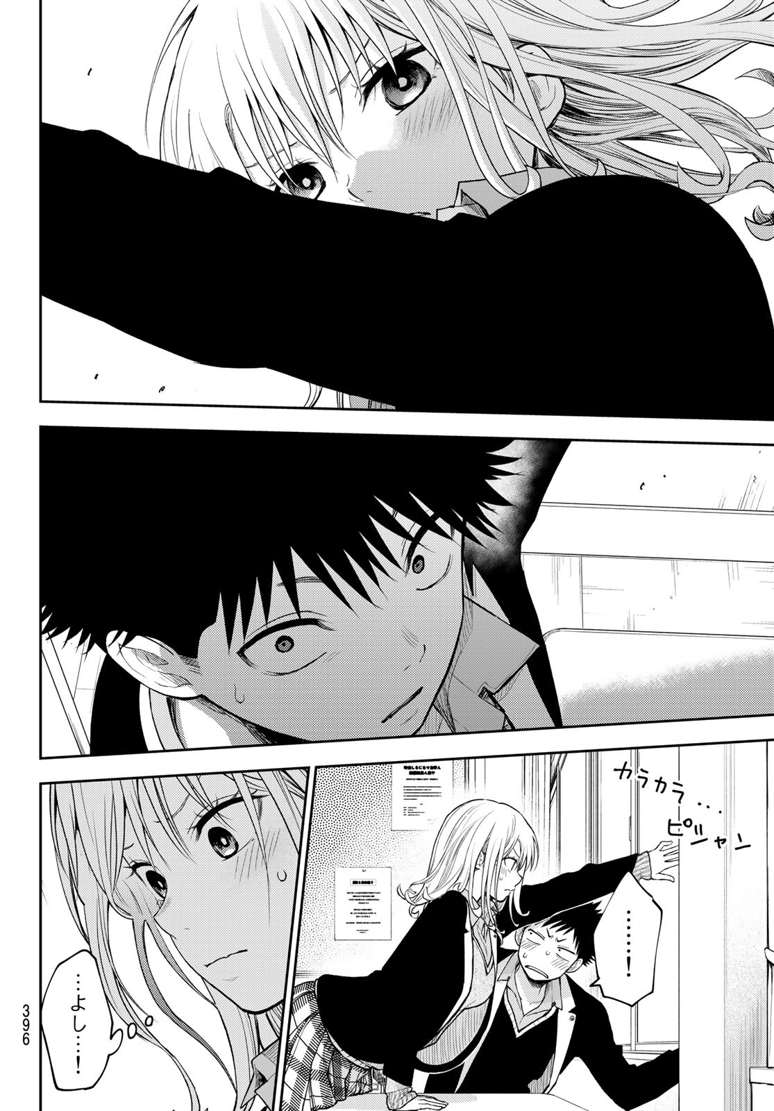 黒岩メダカに私の可愛いが通じない Chap 76 - Next Chap 77