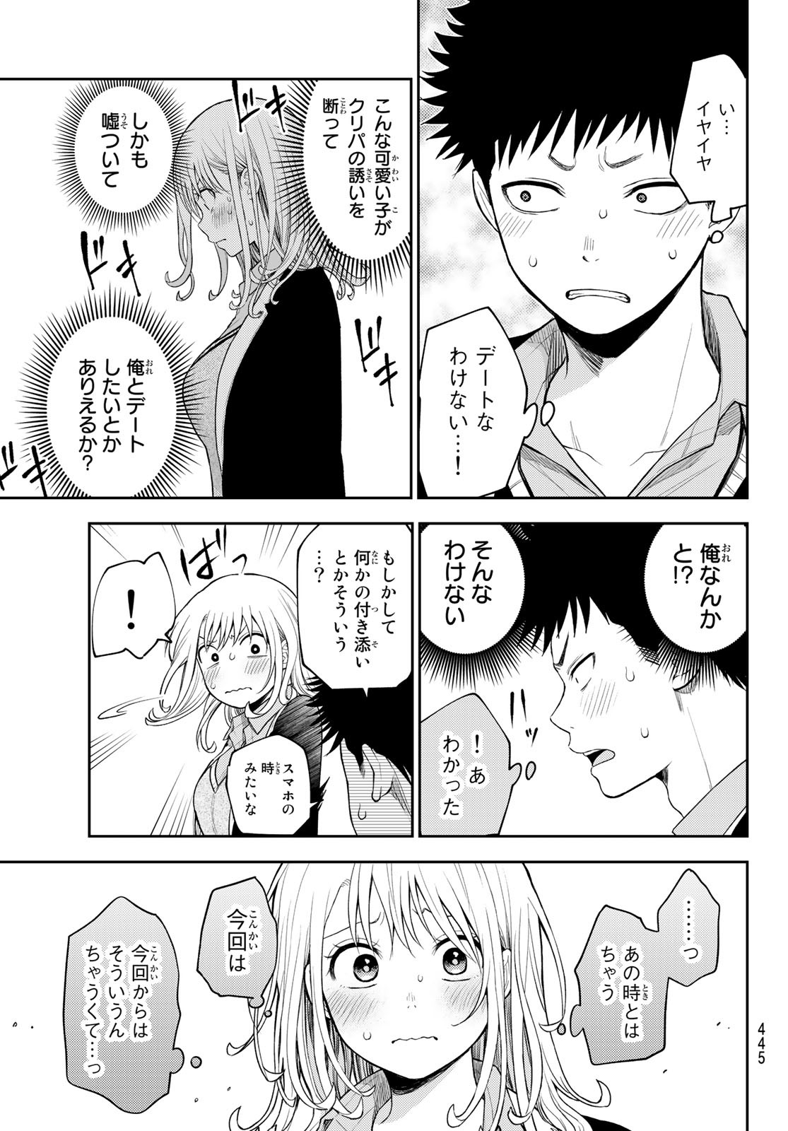黒岩メダカに私の可愛いが通じない Chap 77 - Next Chap 78