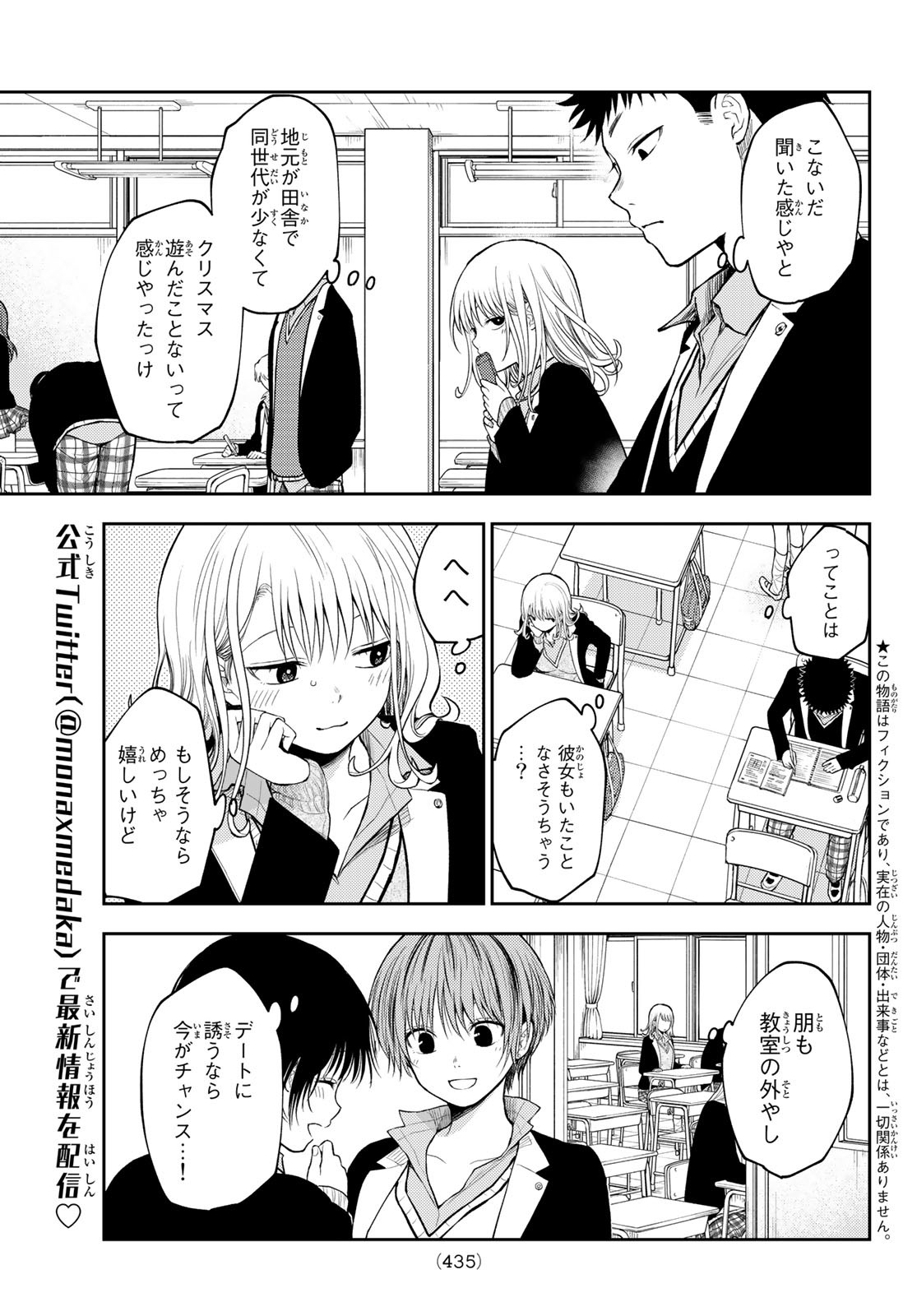 黒岩メダカに私の可愛いが通じない Chap 77 - Next Chap 78