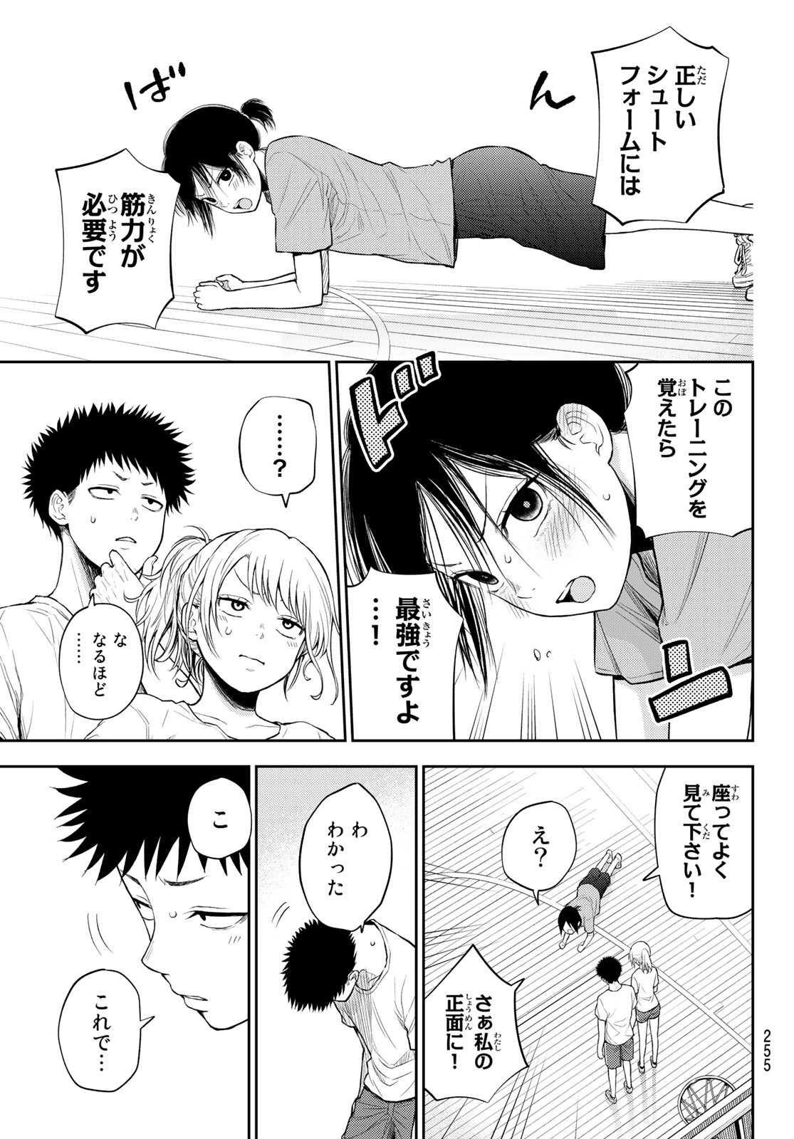 黒岩メダカに私の可愛いが通じない Chap 18 - Next Chap 19
