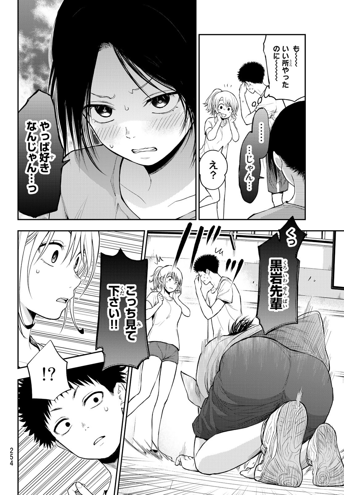 黒岩メダカに私の可愛いが通じない Chap 18 - Next Chap 19