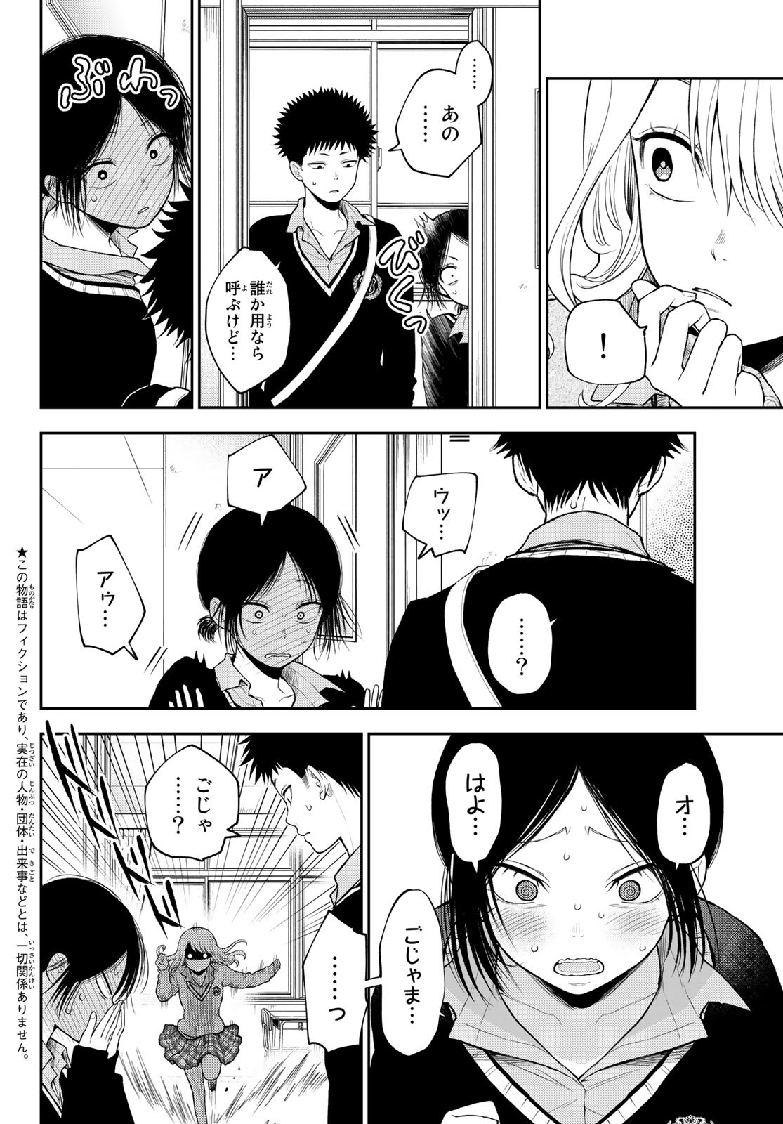 黒岩メダカに私の可愛いが通じない Chap 18 - Next Chap 19