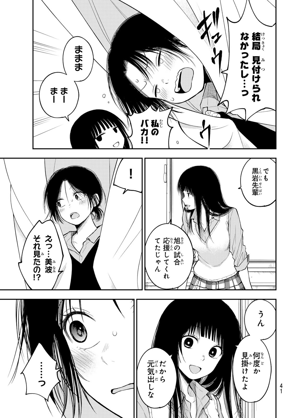 黒岩メダカに私の可愛いが通じない Chap 180 - Next Chap 181