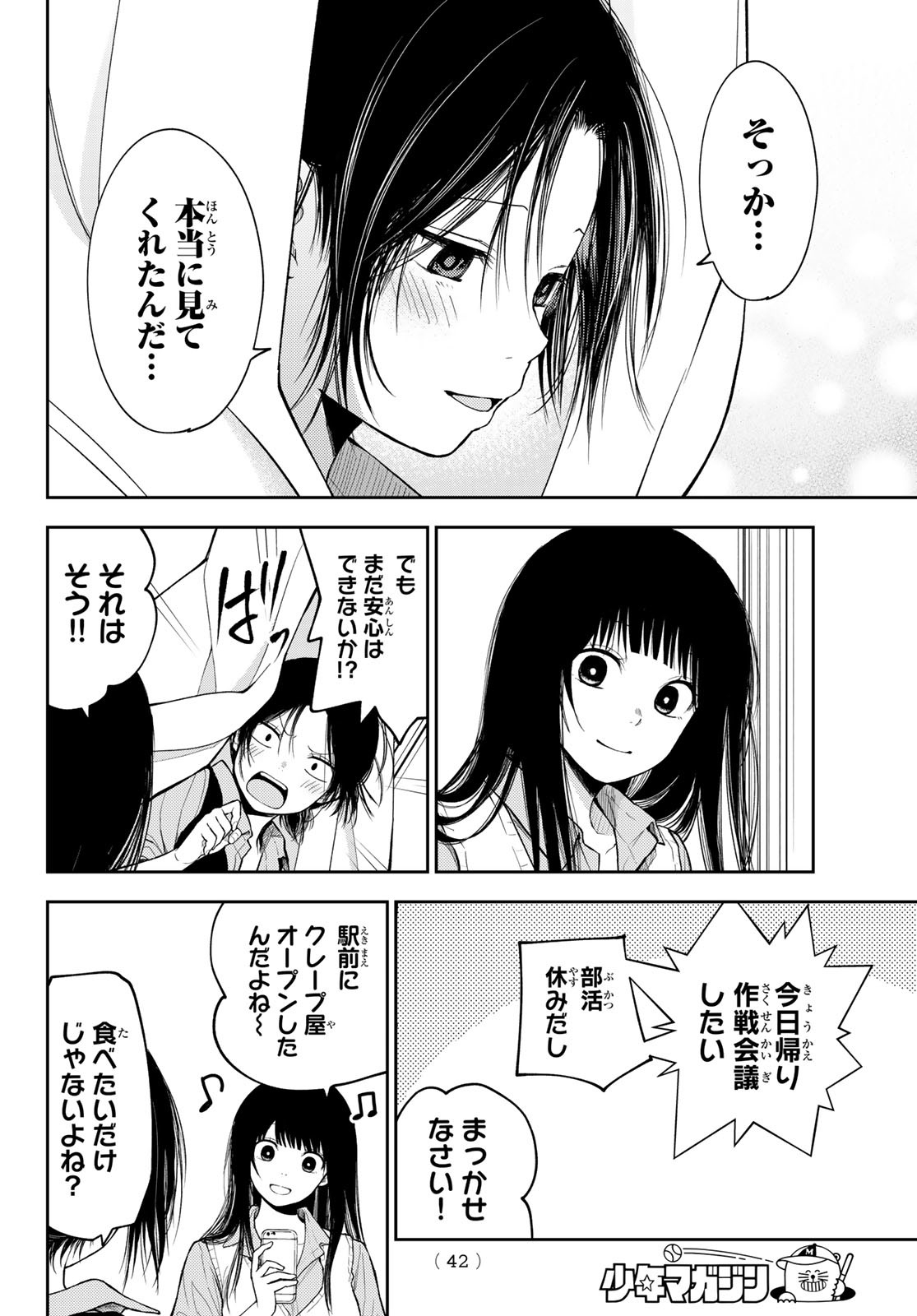 黒岩メダカに私の可愛いが通じない Chap 180 - Next Chap 181