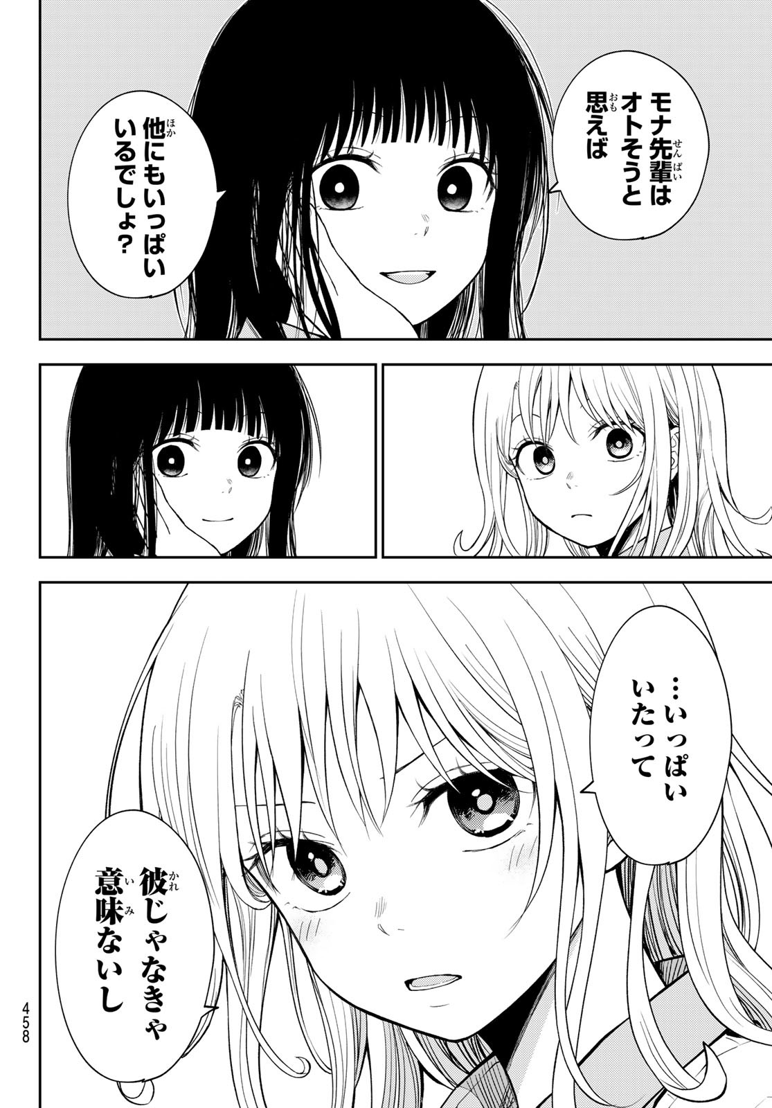 黒岩メダカに私の可愛いが通じない Chap 181 - Next Chap 182