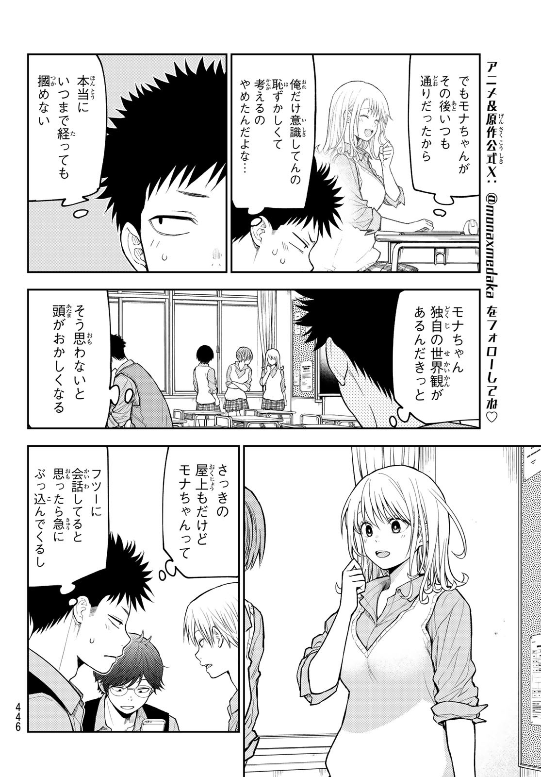 黒岩メダカに私の可愛いが通じない Chap 185 - Next Chap 186