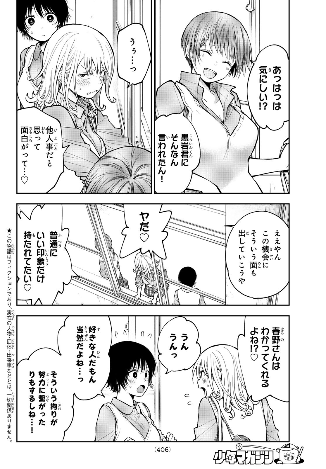 黒岩メダカに私の可愛いが通じない Chap 186 - Next Chap 187