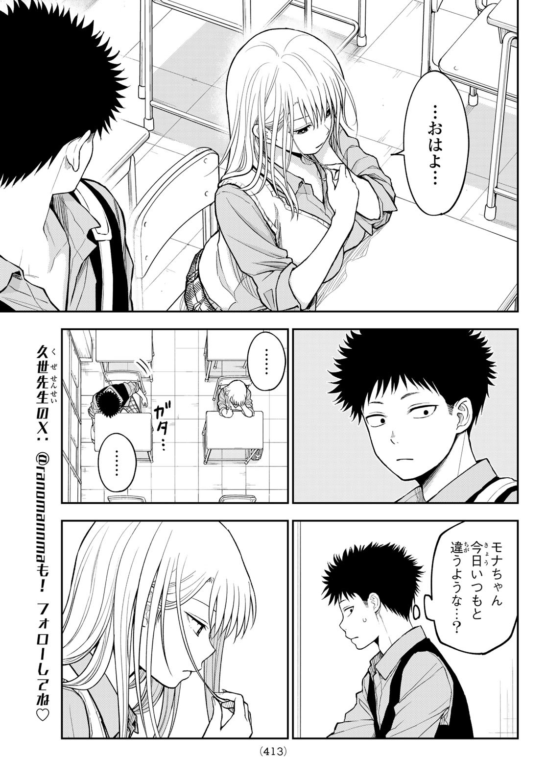 黒岩メダカに私の可愛いが通じない Chap 186 - Next Chap 187