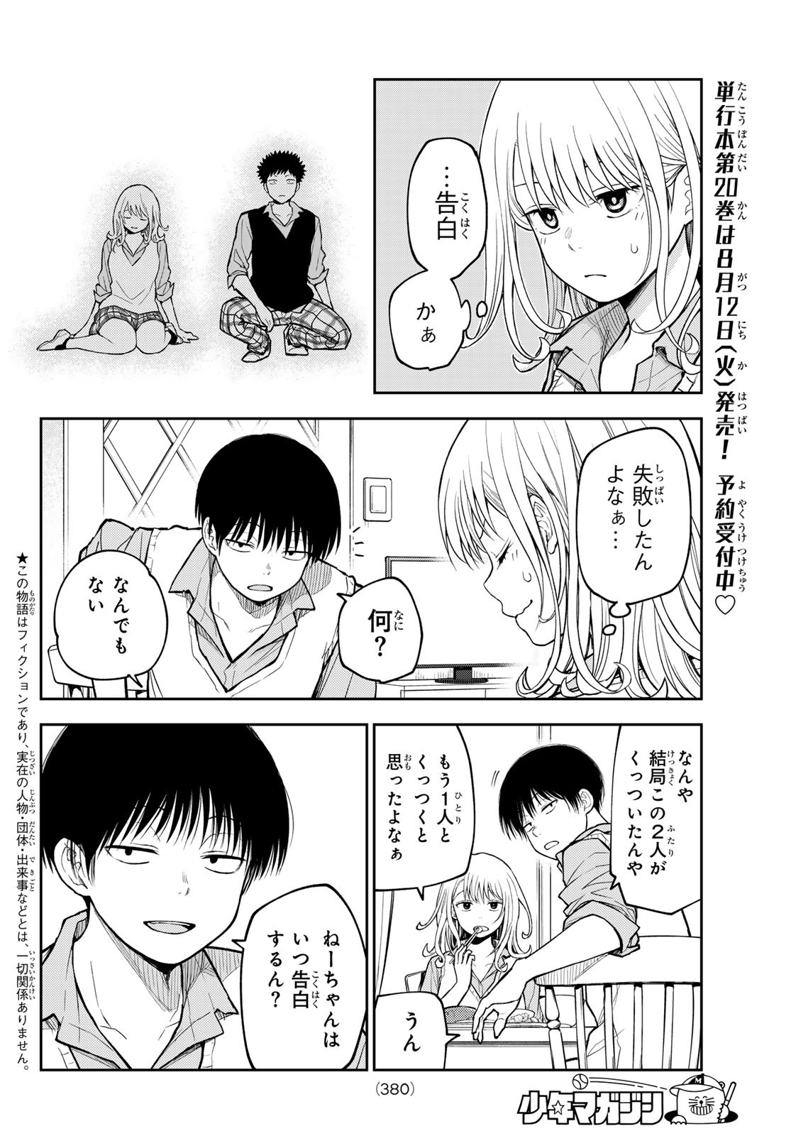 黒岩メダカに私の可愛いが通じない Chap 187 - Next Chap 188