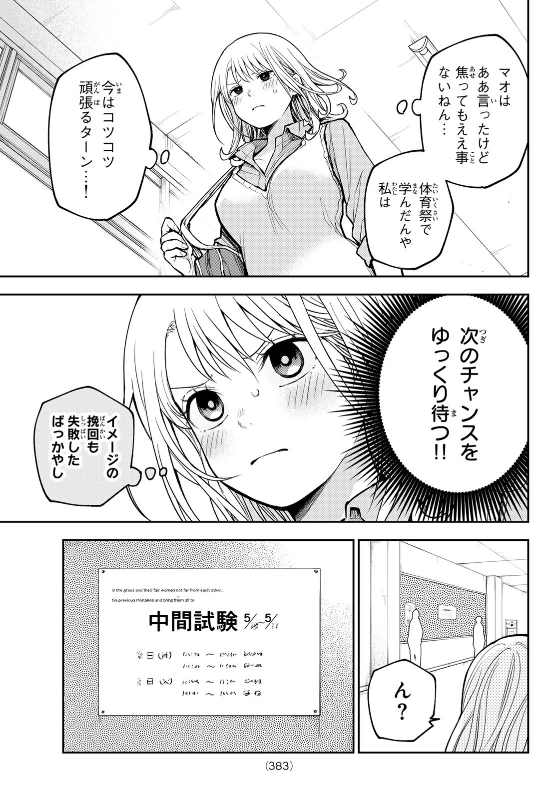 黒岩メダカに私の可愛いが通じない Chap 187 - Next Chap 188