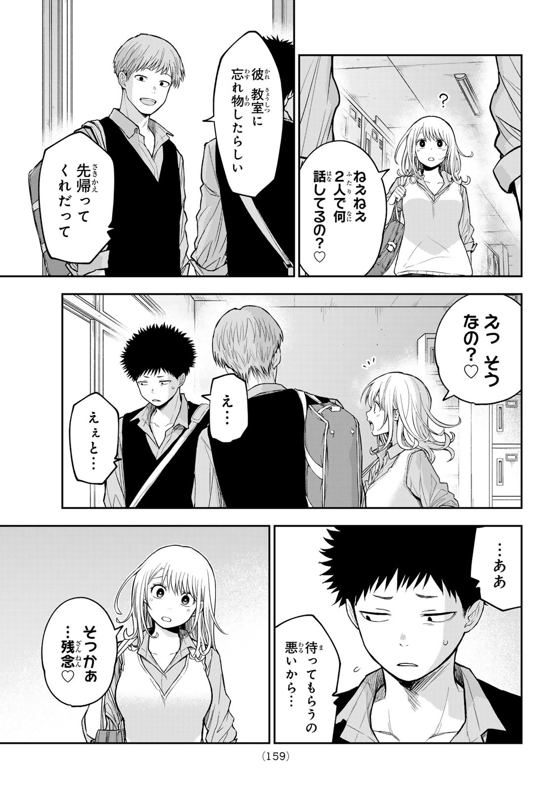 黒岩メダカに私の可愛いが通じない Chap 188 - Next Chap 189