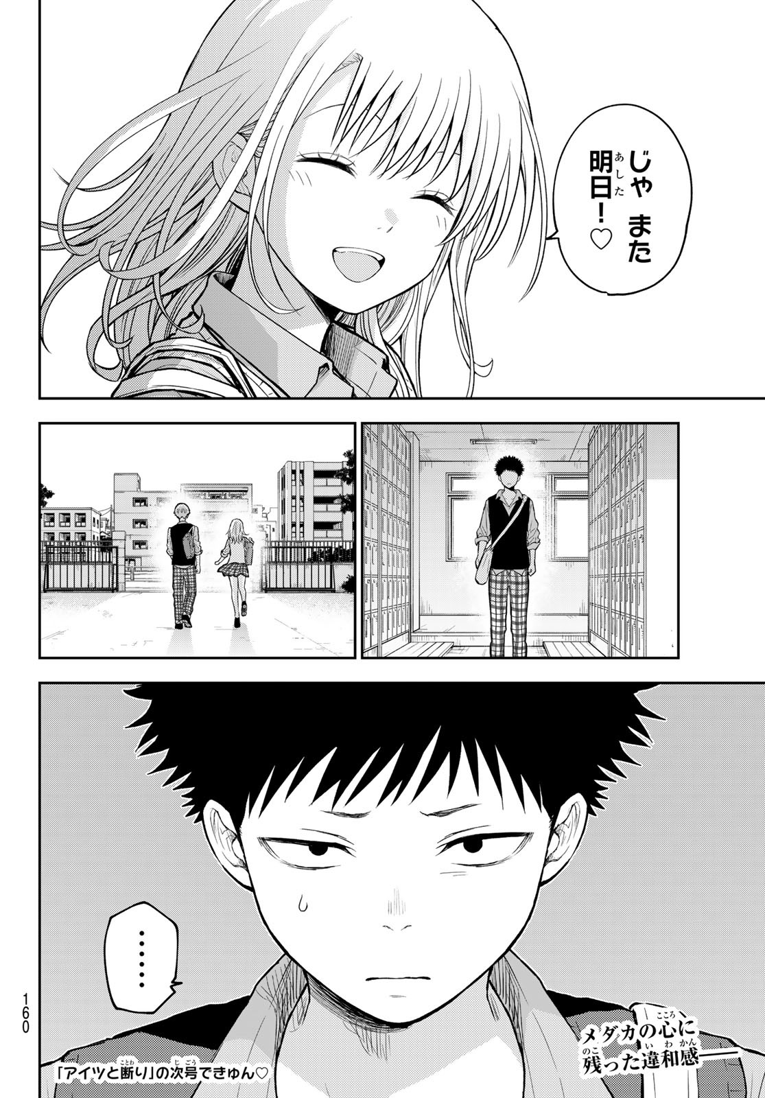 黒岩メダカに私の可愛いが通じない Chap 188 - Next Chap 189
