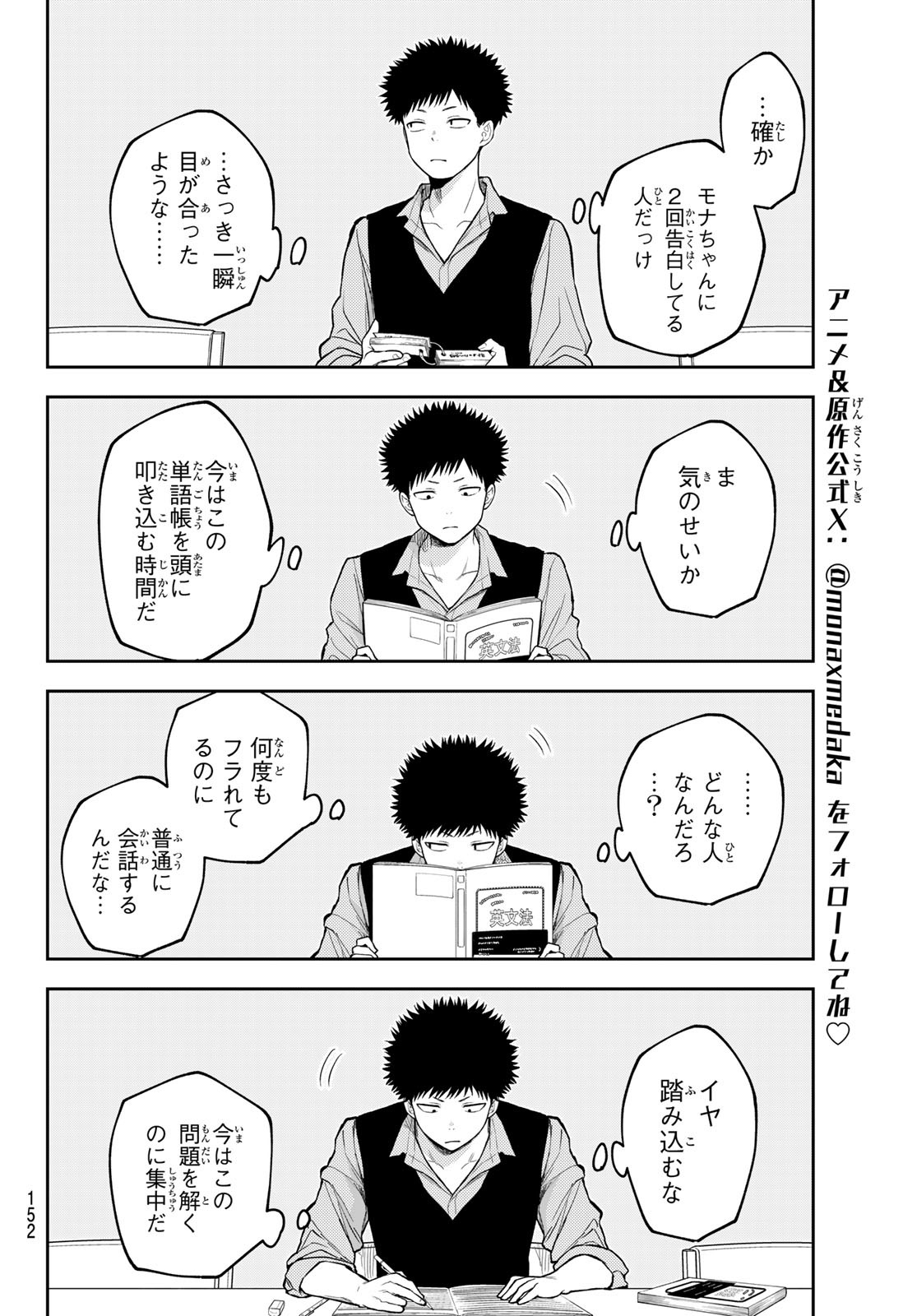 黒岩メダカに私の可愛いが通じない Chap 188 - Next Chap 189