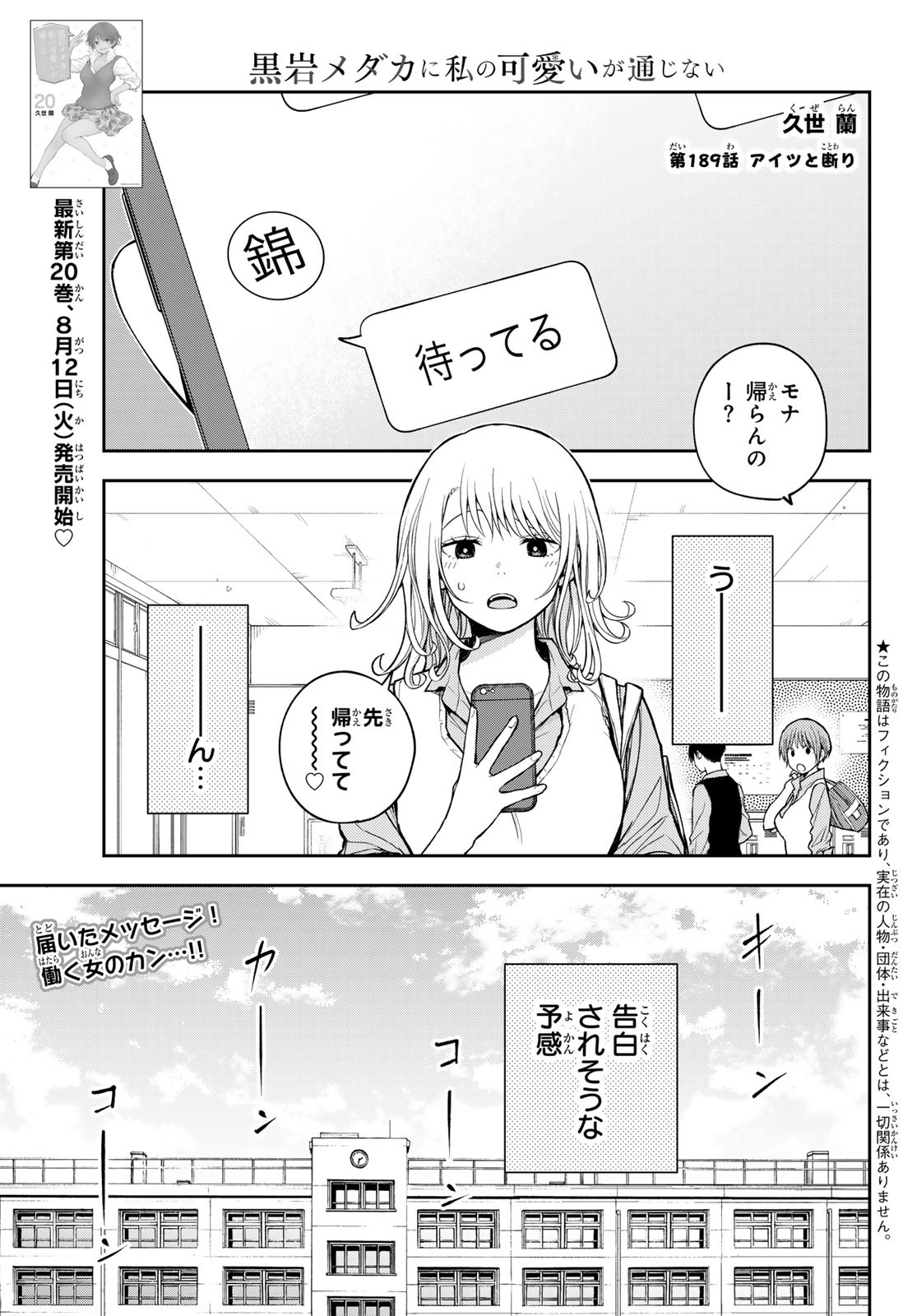 黒岩メダカに私の可愛いが通じない Chap 189 - Next Chap 190