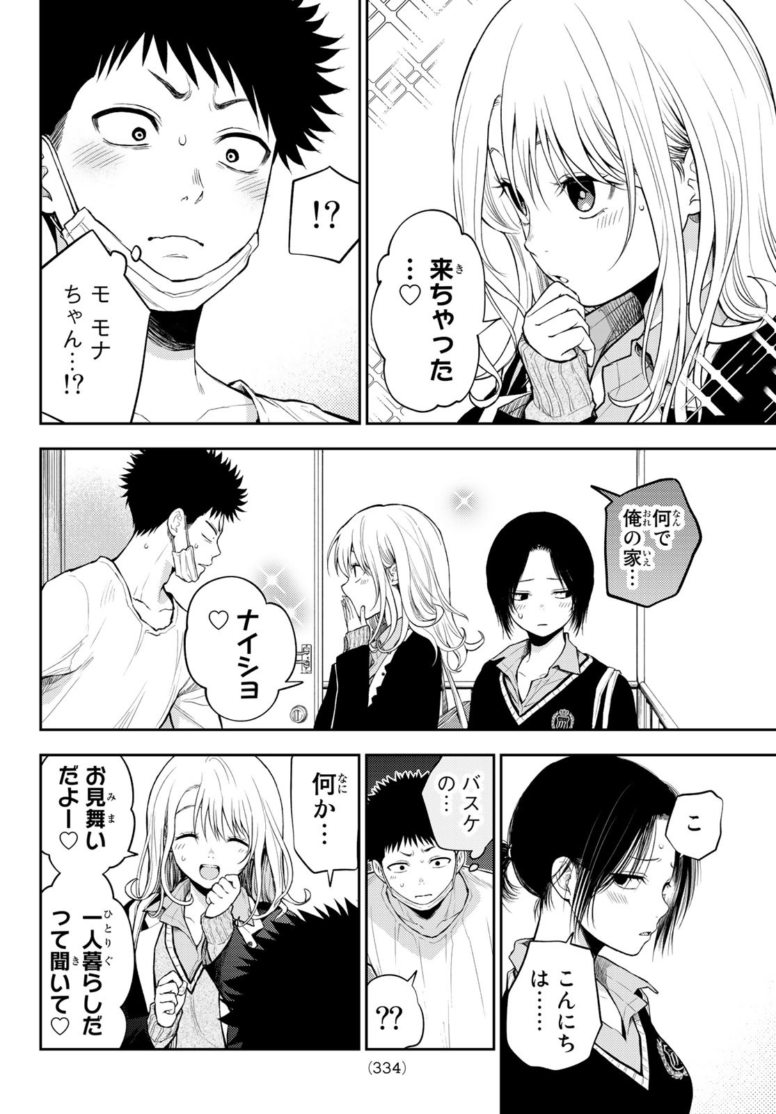 黒岩メダカに私の可愛いが通じない Chap 19 - Next Chap 20