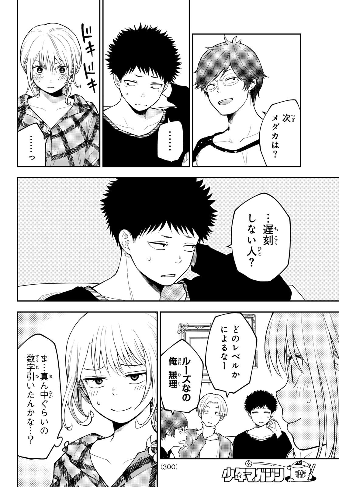 黒岩メダカに私の可愛いが通じない Chap 191 - Next Chap 192