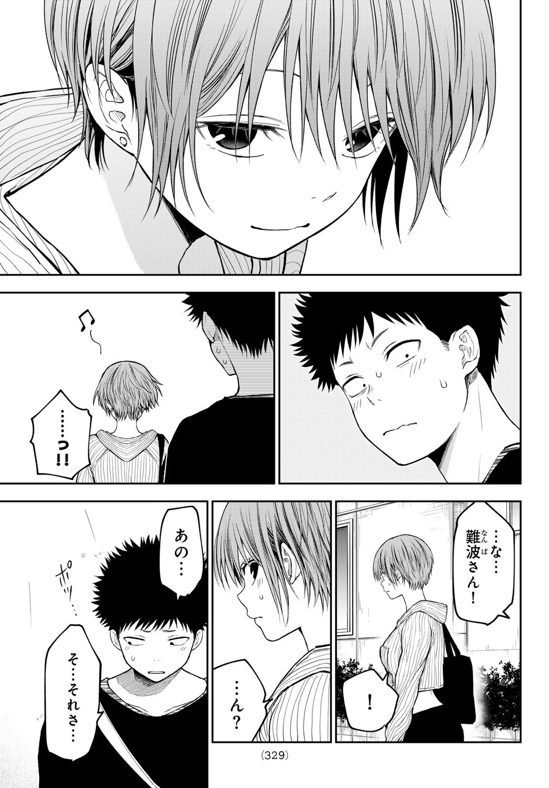 黒岩メダカに私の可愛いが通じない Chap 193 - Next Chap 194
