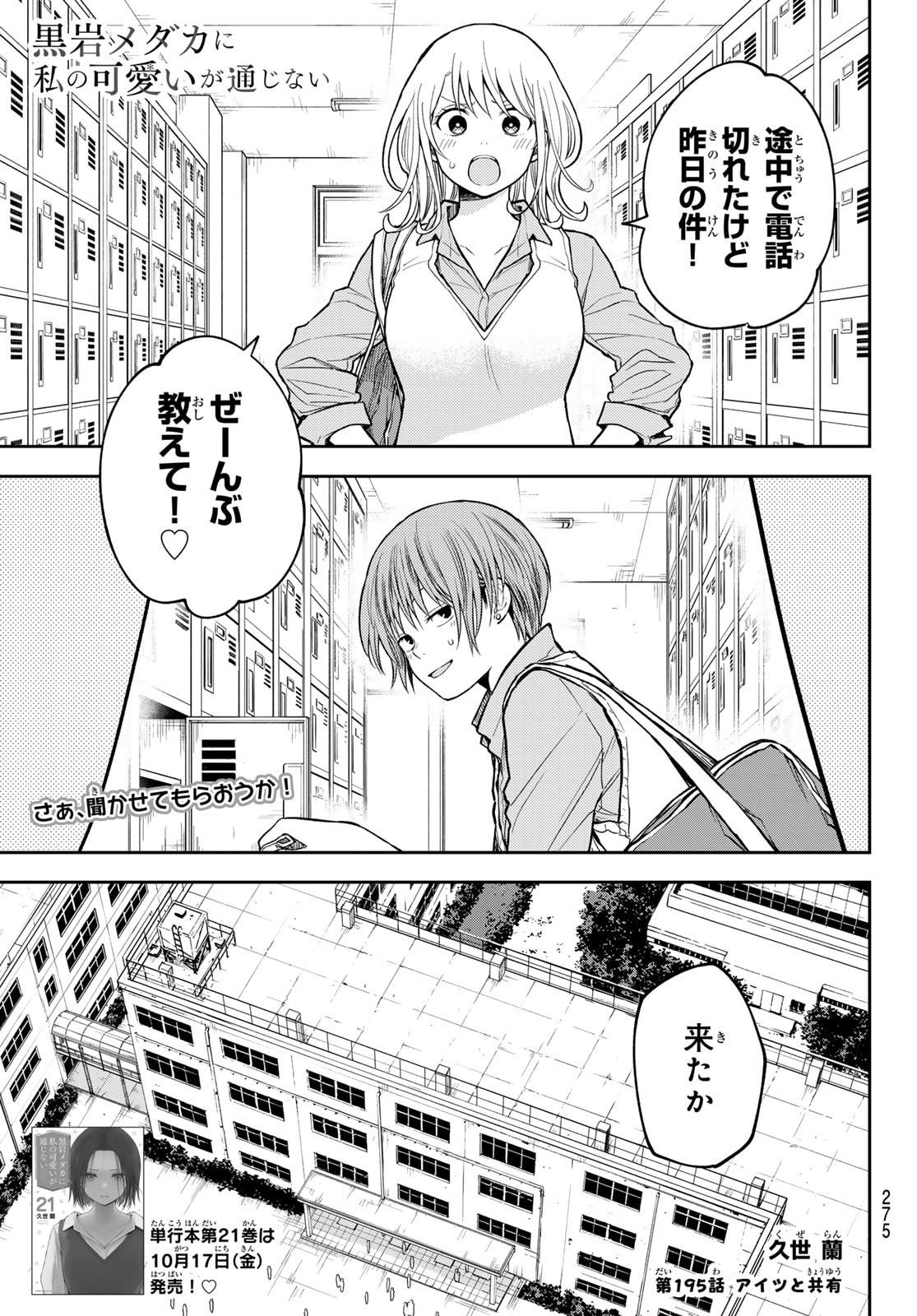黒岩メダカに私の可愛いが通じない Chap 195 - Next Chap 196