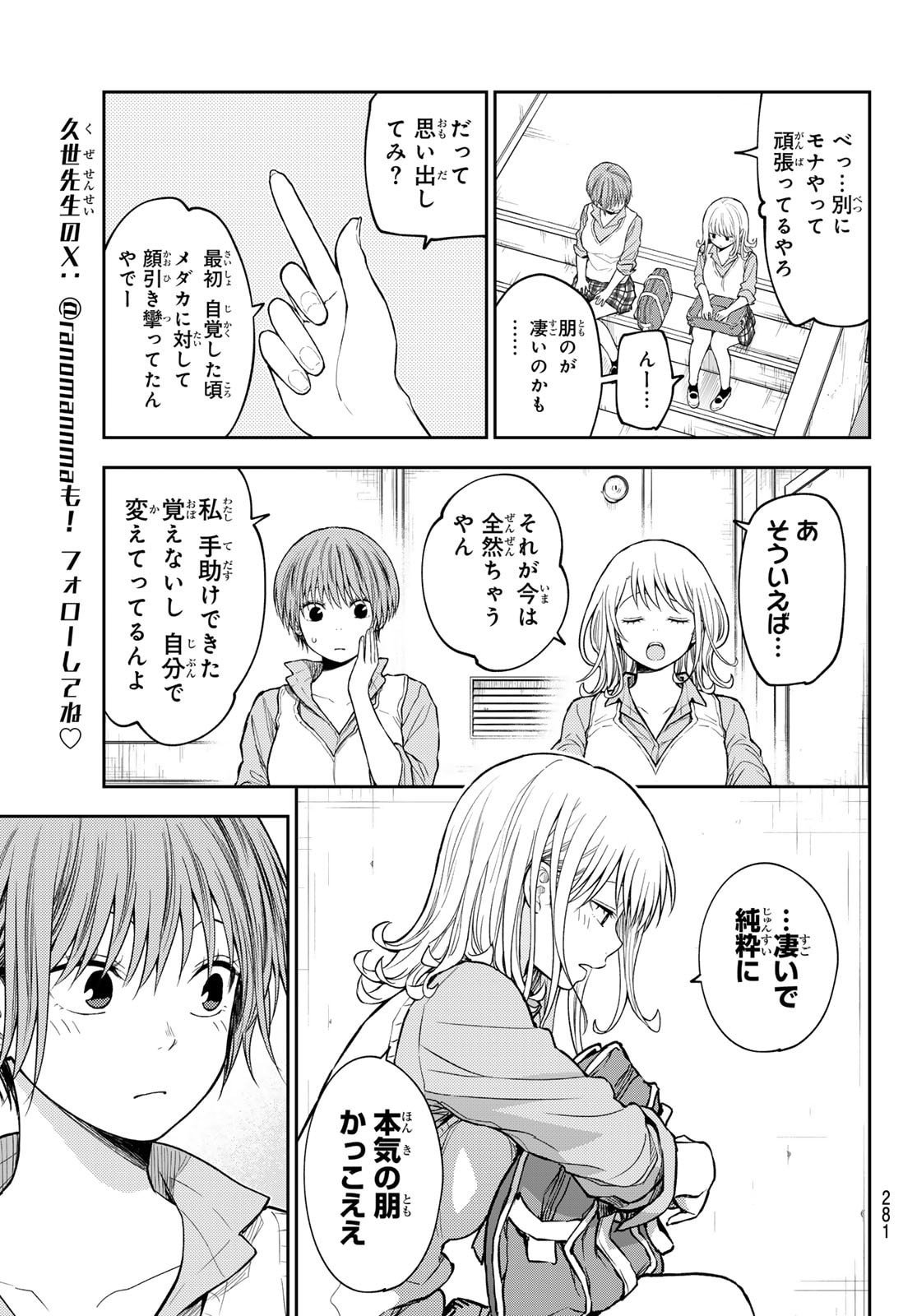 黒岩メダカに私の可愛いが通じない Chap 195 - Next Chap 196