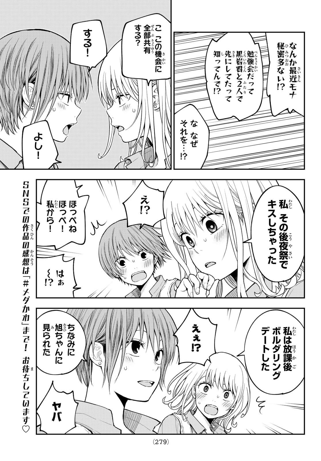 黒岩メダカに私の可愛いが通じない Chap 195 - Next Chap 196