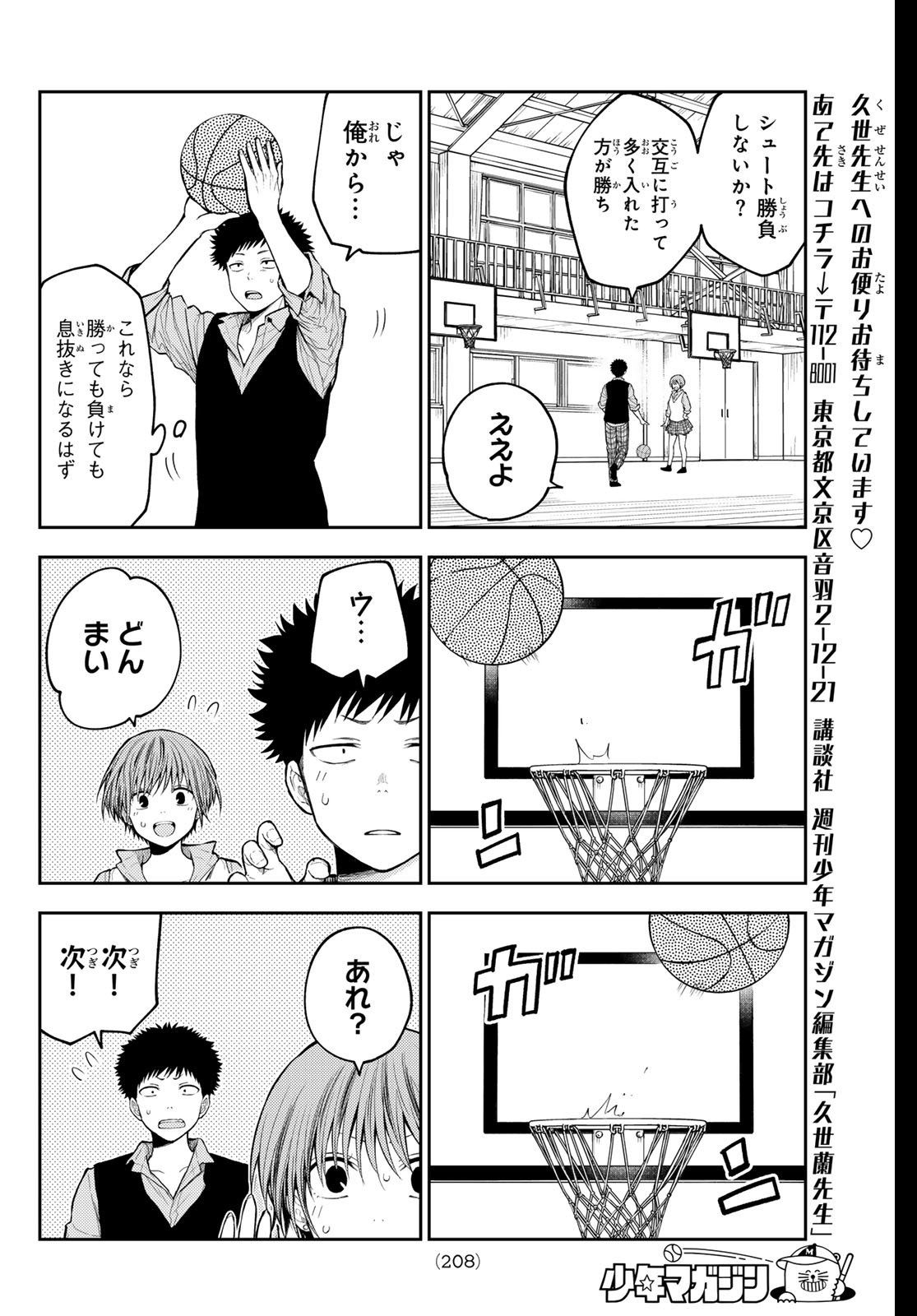黒岩メダカに私の可愛いが通じない Chap 197 - Next Chap 198