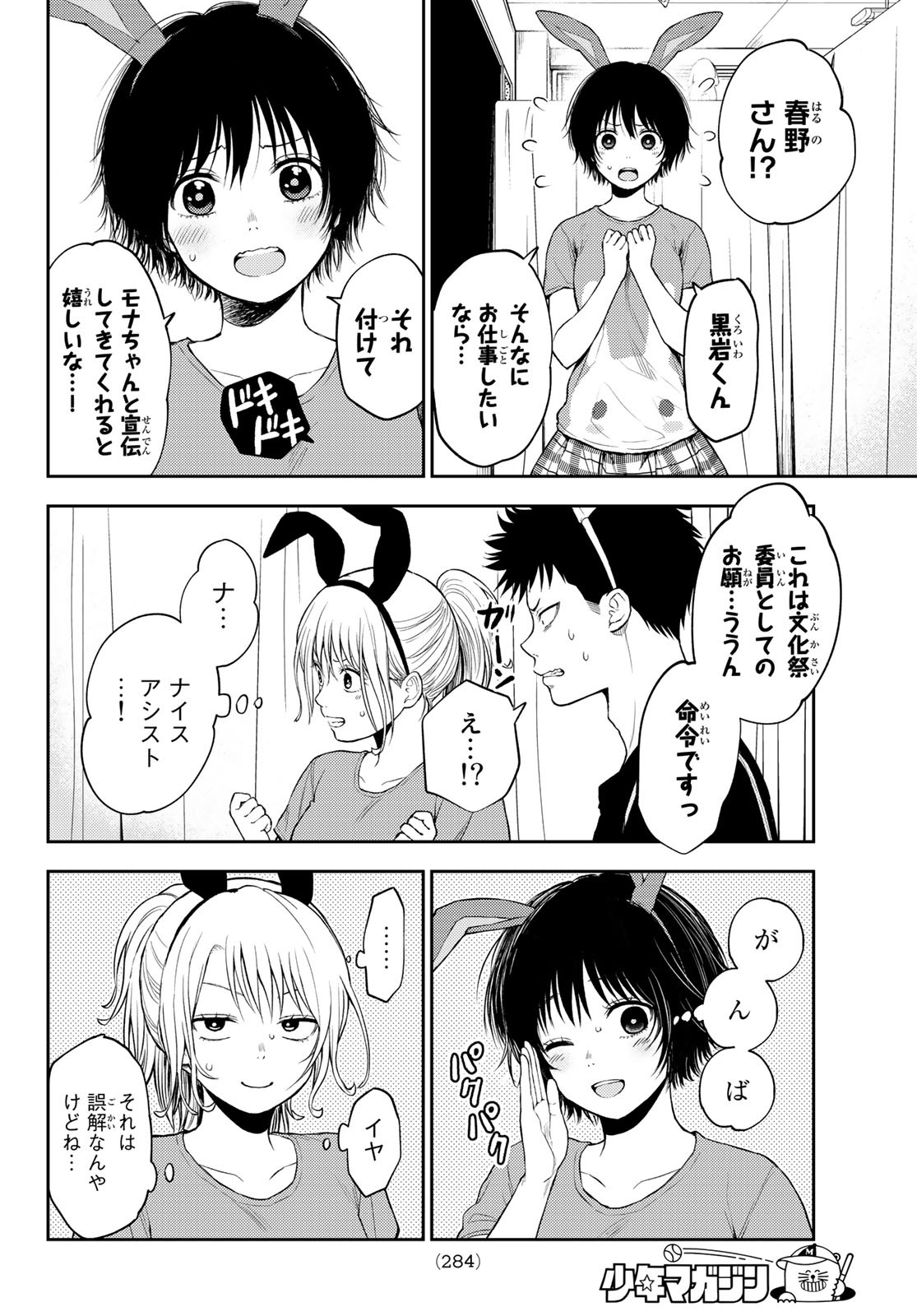 黒岩メダカに私の可愛いが通じない Chap 10 - Next Chap 11