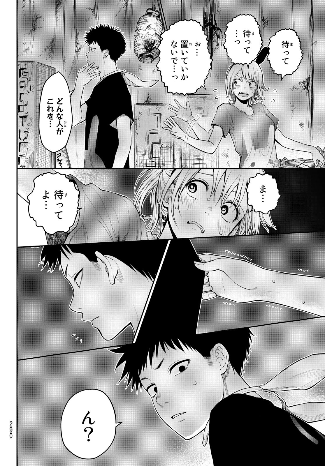 黒岩メダカに私の可愛いが通じない Chap 10 - Next Chap 11