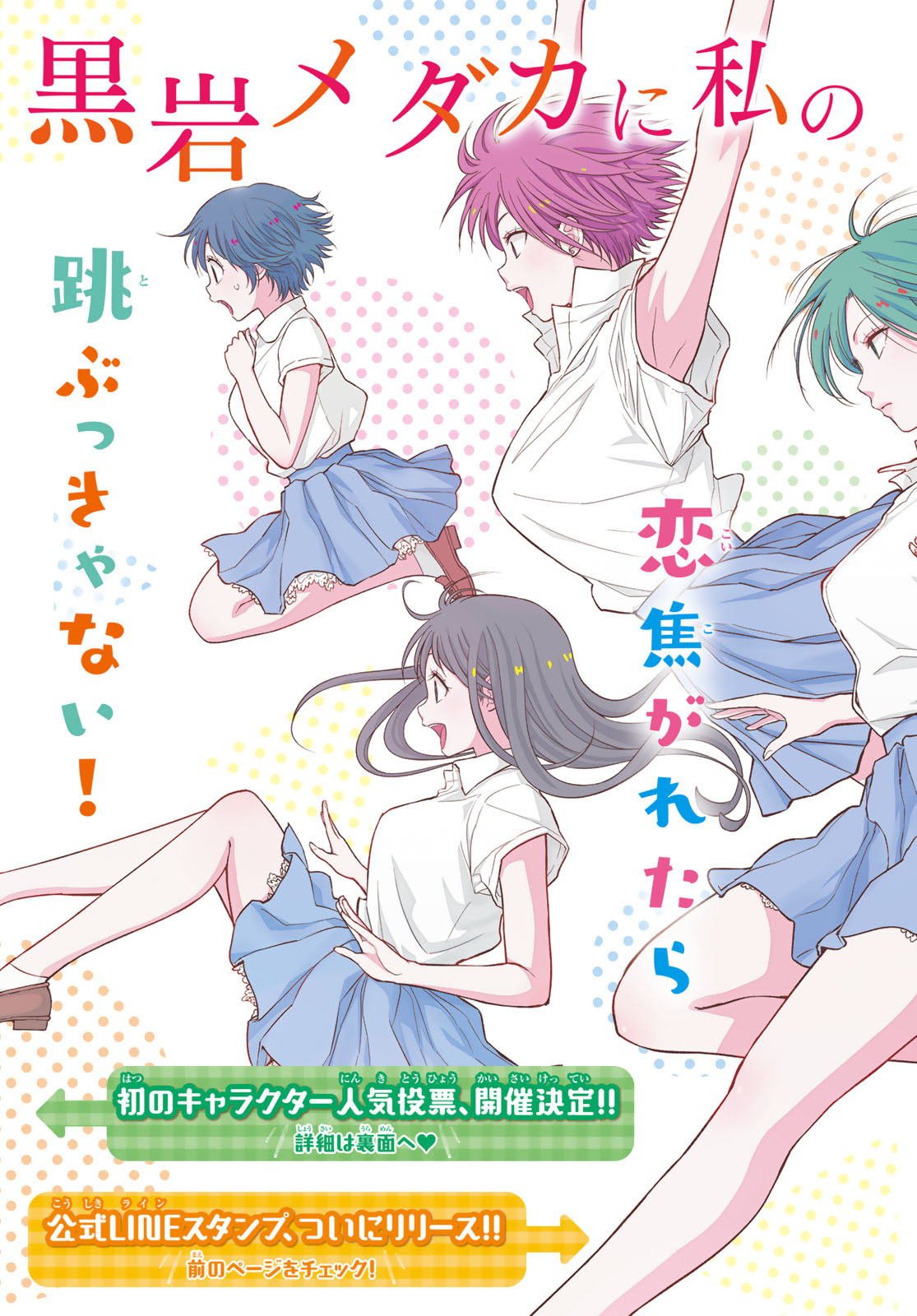 黒岩メダカに私の可愛いが通じない Chap 101 - Next Chap 102